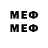 Меф мяу мяу mephedrone Asif Guseynov