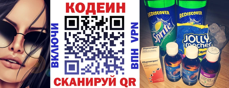Кодеин напиток Lean (лин)  Алупка 